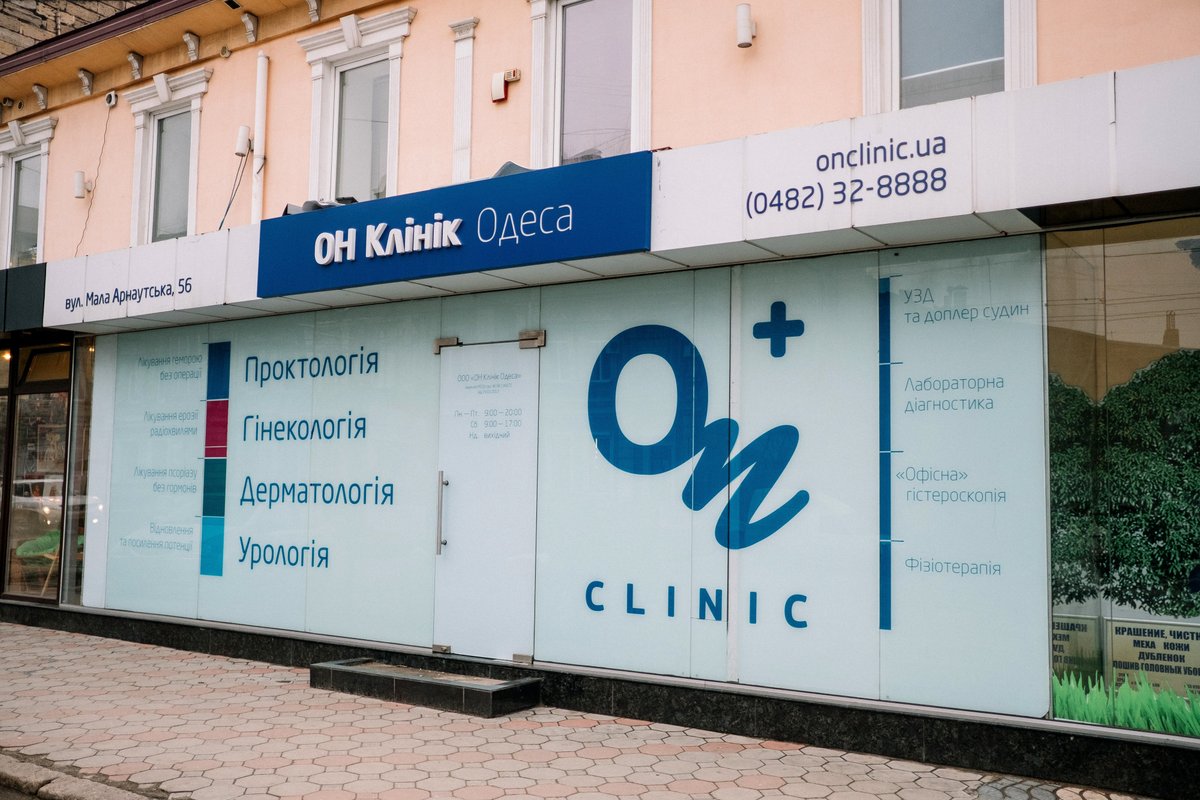 Одесская 64. Он клиник Бишкек. Медицинский центр он клиник. Он клиник лого. Клиника Одесская он клиник.